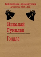 Гондла