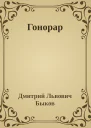 Гонорар