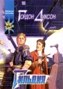 Гордон Диксон Гильдия 544 с