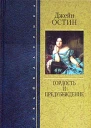 Гордость и предубеждение