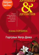 Горгульи НотрДама