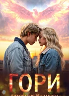 Гори