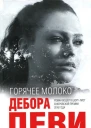 Горячее молоко