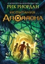 Горящий Лабиринт