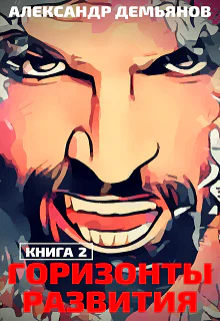 Горизонты развития2 Траппер