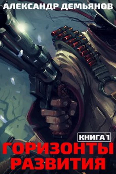 Горизонты развития Нуб СИ