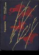 Горизонты