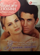 Горькая лаванда
