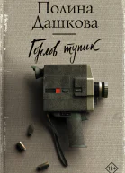 Горлов тупик