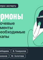 Гормоны Ключевые моменты и необходимые чекапы