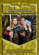 Горные дороги бога