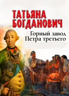 Горный завод Петра третьего