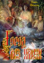 Город без имени