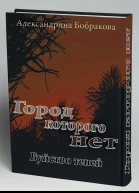 Город которого нет Буйство теней СИ
