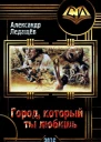 Город который ты любишь
