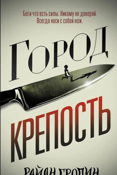 Городкрепость
