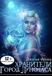 Город Луночаса СИ