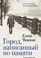 Город написанный по памяти