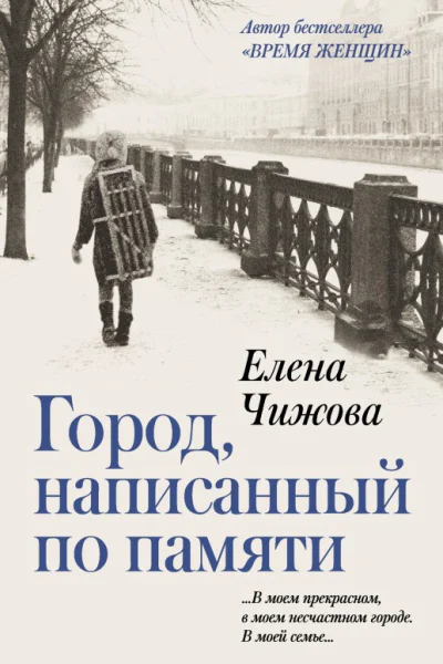 Город написанный по памяти