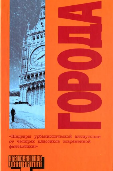 Города