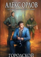 Городской патруль