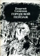 Городской пейзаж
