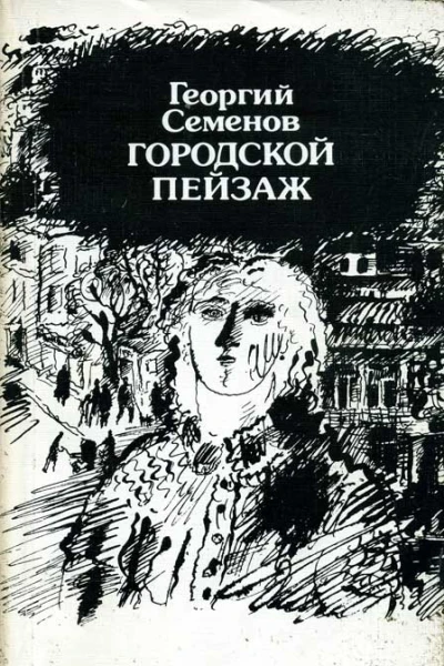 Городской пейзаж