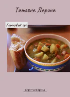 Гороховый суп