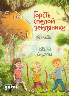 Горсть спелой земляники