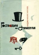 Господин из Стамбула Градоначальник