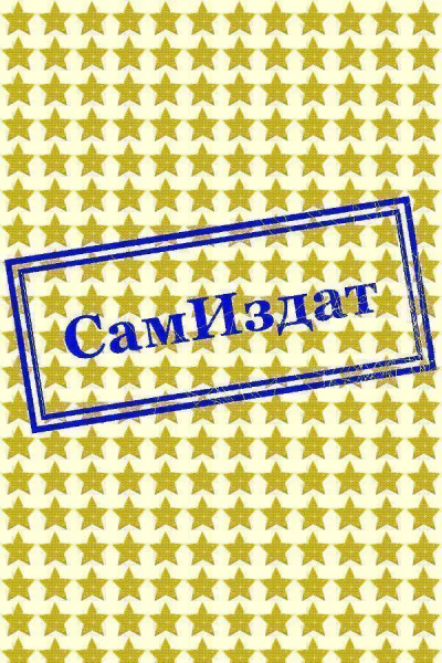 Гости у нашего порога СИ