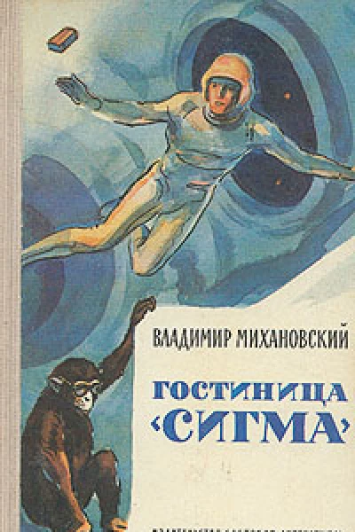 Гостиница Сигма