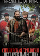 Государев наместник