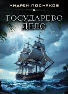 Государево дело