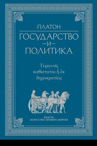 Государство и политика