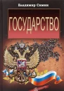 Государство