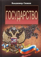 Государство