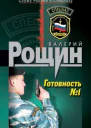 Готовность 1