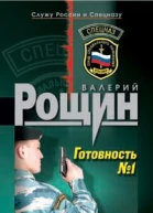 Готовность 1