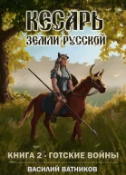 Готские войны