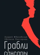 Грабли сансары
