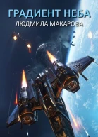 Градиент неба
