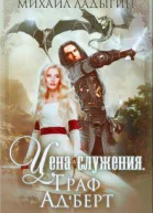 Граф Адберт