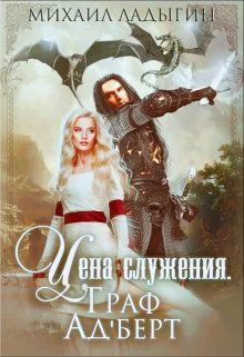 Граф Адберт