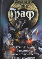 Граф сборник