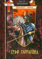 Граф Таррагона
