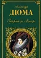 Графиня де Монсоро