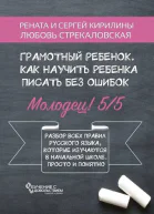 Грамотный ребенок Как научить ребенка писать без ошибок