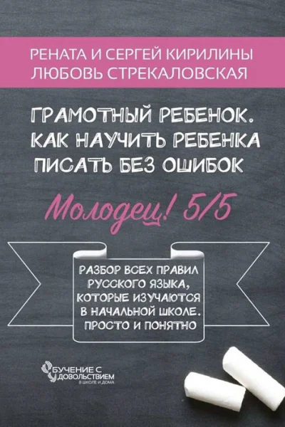 Грамотный ребенок Как научить ребенка писать без ошибок