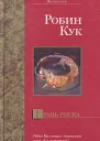 Грань риска